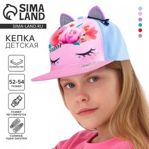 Кепка детская «Прекрасный пони», р-р. 52-54 см