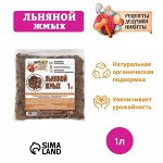 Льняной жмых &quot;Рецепты Дедушки Никиты&quot;, 1 л