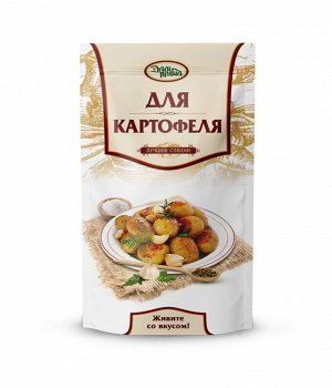ЗИП Смесь для  Картофеля 150г НОВИНКА!!!