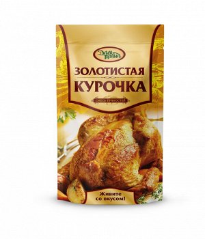 ЗИП Смесь пряностей Золотистая курочка (200г.)