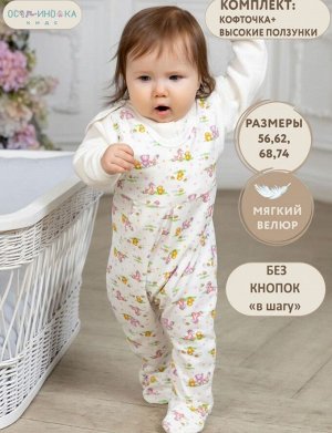 Комплект детский ясельный кофточка и высокие ползунки цвет Молочный с розовым