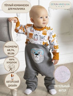 Комбинезон детский теплый для мальчика из футера БЕЗ начеса