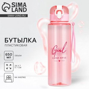 Бутылка для воды Girl, 650 мл, розовая