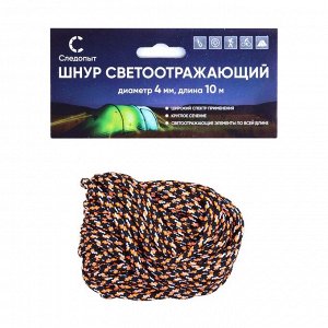 Шнур-паракорд светоотражающий "СЛЕДОПЫТ" черно-оранжевый-черный, d-4 мм, 10 м