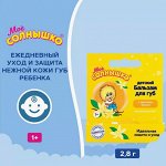 Бальзам для губ с ароматом Ванили 2,8 г  /Мое солнышко/