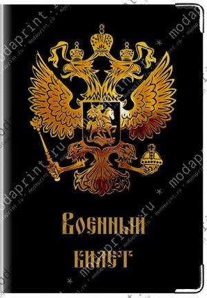 Герб Подходит для стандартного военного билета РФ.