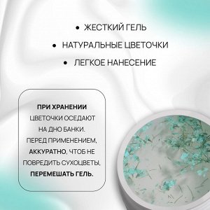 Гель для наращивания, с сухоцветами, 3-х фазный, 9 гр, LED/UV, прозрачный, бирюзовый