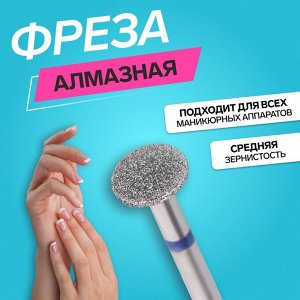 Фреза алмазная для педикюра, средняя зернистость, 10 x 1 мм