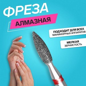 Фреза алмазная для маникюра «Пламя», мелкая зернистость, 2.1x8 мм, в пластиковом футляре