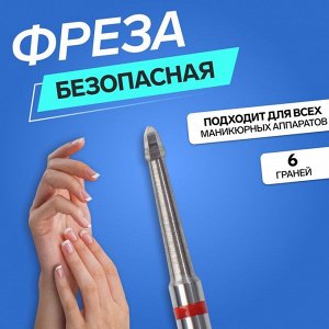 Фреза для маникюра, безопасная, 6 граней, 1,2 ? 2,5 мм, в пластиковом футляре