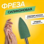 Фреза силиконовая для полировки, средняя, 8 x 18 мм, в пластиковом футляре, цвет зелёный