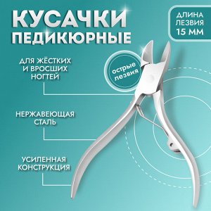 Кусачки педикюрные, прямое лезвие. 10.5 см, длина лезвия-15 мм, на блистере