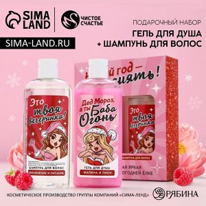 Подарочный набор новогодний «Время сиять»: гель для душа и шампунь для волос, 2x250 мл, Чистое счастье