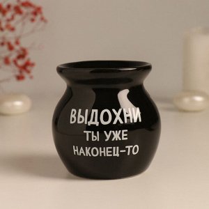 Аромалампа для эфирных масел «Выдохни ты уже наконец-то», керамика, чёрная, 7.2*7.2*7.8 см