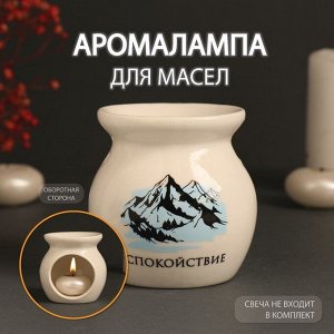 Аромалампа для эфирных масел «Спокойствие. Горы», керамика, белая, 7.2*7.2*7.8 см