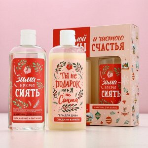 Подарочный набор новогодний «Тёплой зимы»: гель для душа и шампунь для волос, 2x250 мл, Чистое счастье