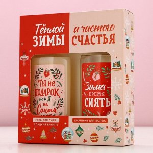 Подарочный набор новогодний «Тёплой зимы»: гель для душа и шампунь для волос, 2x250 мл, Чистое счастье