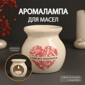 Аромалампа для эфирных масел «У тебя всё получается», керамика, белая, 7.2*7.2*7.8 см