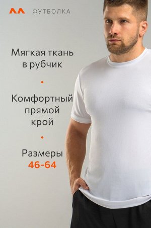 Мужская спортивная футболка в рубчик Happyfox
