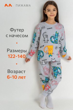 Хлопковая пижама для девочки из футера с начесом Happyfox