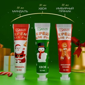 Новогодний подарочный набор кремов для рук SB Beauty "Красная серия", 3 шт х 30 мл