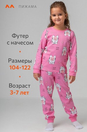 Хлопковая пижама для девочки из футера с начесом