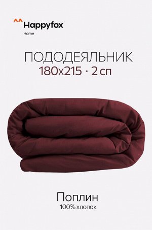 Пододеяльник из поплина 180X215 Happy Fox Home