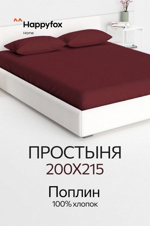 Простыня из поплина 200X215 Happy Fox Home