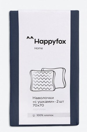 Наволочка из поплина с ушками 70Х70 2 шт. Happy Fox Home