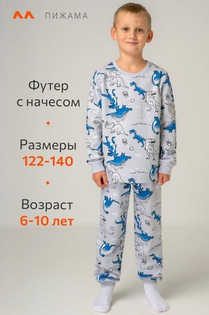 Хлопковая пижама для мальчика из футера с начесом Happyfox