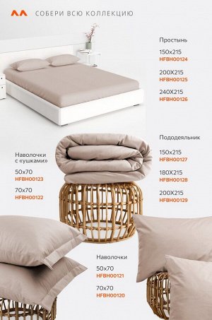 Наволочка из поплина 70Х70  2шт. Happy Fox Home