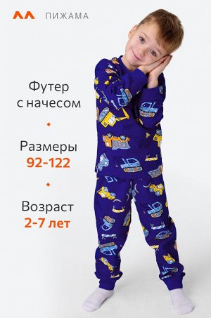 Хлопковая пижама для мальчика из футера с начесом Happyfox