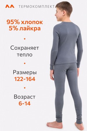 Термокомплект из рибаны для мальчика Happyfox