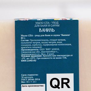 Набор мыла 4 шт. "Хвойный лес, Апельсин-корица, Имбирный пряник, Ваниль" по 80 г