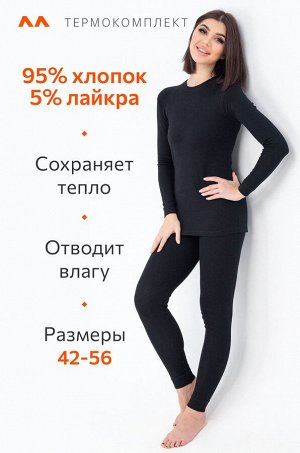Женский термокомплект из рибаны Happyfox