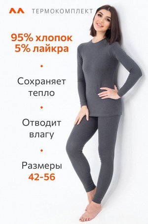 Женский термокомплект из рибаны Happyfox