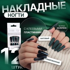 Накладные ногти, 12 шт., с клеевыми пластинами, форма балерина, матовые/хромированные, тёмно-зелёные