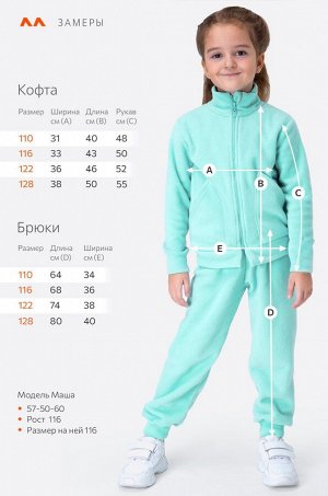 Детский флисовый костюм