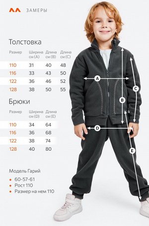 Флисовый костюм для мальчика Happyfox