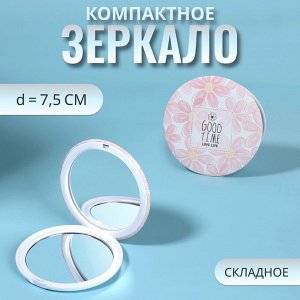 Зеркало складное «Нежность», d = 7,5 см, цвет жёлтый