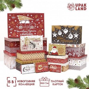 Набор подарочных новогодних коробок 15 в 1 «Изысканность», 47.5?35.5?17.5 - 12?7?4 см