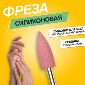 Фреза силиконовая для полировки, средняя, 6x16 мм, в пластиковом футляре, розовая