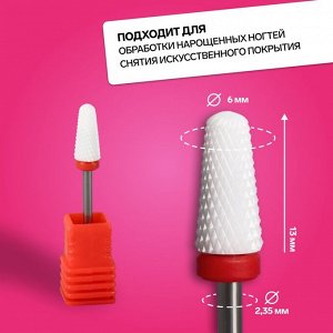 Фреза керамическая для маникюра «Конус», мелкая нарезка, 6x13 мм, в пластиковом футляре, белая