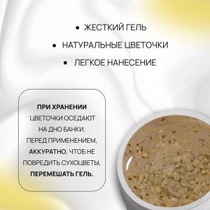 Гель для наращивания, с сухоцветами, 3-х фазный, 9 гр, LED/UV, прозрачный, жёлтый
