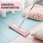 💎 Уборка