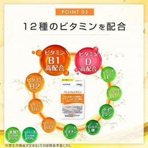 Fujifilm Premium Vitamins - 12 важных витаминов в одном комплексе
