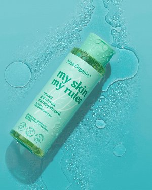 Miss Organic Тоник для лица Матирующий MY SKIN MY RULES, 190мл.