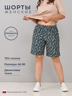 Шорты Шорты женские летние больших размеров, выполнены из хлопкового полотна "под джинсу". Модель прямого кроя с поясом на эластичной резинке и длиной до колена. Добавлены внутренние карманы в боковых