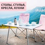 ⛺ ️Походная туристическая мебель
