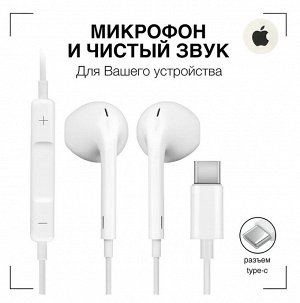 Проводные наушники Premium Pods, Type-C, 1.2 м, белый, контроллер с микрофоном